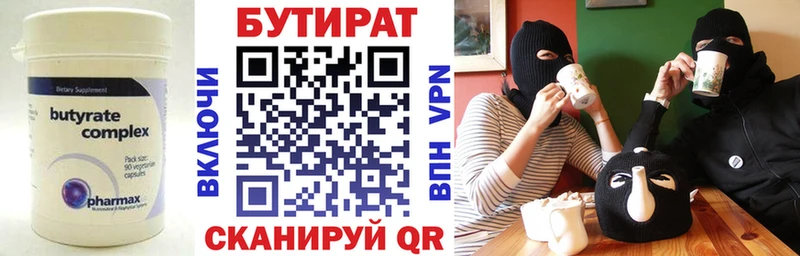 Бутират 1.4BDO  Купить где  Коряжма 